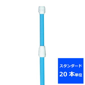 業務用 のぼり ポール(スタンダード)青20本【返品不可商品】