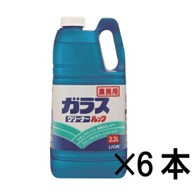 LION ルック液体ガラスクリーナー 2.2L×6本［ケース販売］