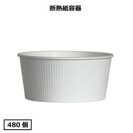 【容器本体】断熱紙容器SMP-700E(ホワイト)480個