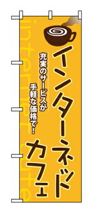 �Ɩ��p �̂ڂ� 1412 �C���^�[�l�b�g�J�t�F�[���T�[�r�X����y��_��ԃT�C�Y�FW60×H180�y�ԕi�s���i�z