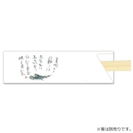 箸袋5型ハカマV903(めざし)500枚