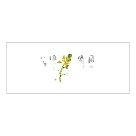 箸マットV971(菜の花)100枚