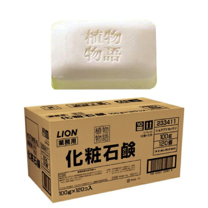 楽天市場】LION 植物物語_業務用固形石鹸_100g×120個［ケース販売 