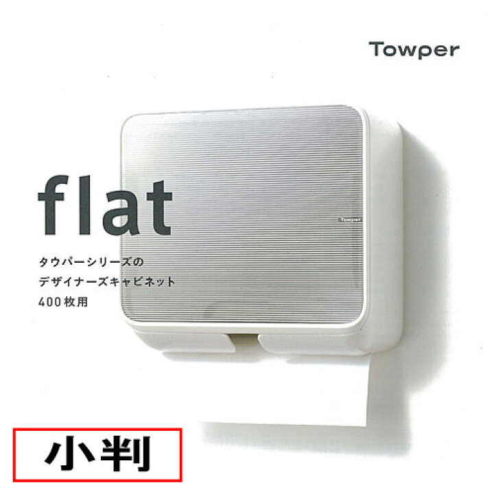 楽天市場】業務用 ペーパータオルホルダー 小判用 タウパー Towper PT 