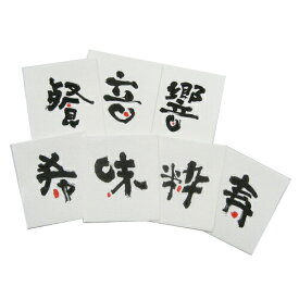 リフレコースター（漢字シリーズ） 50枚