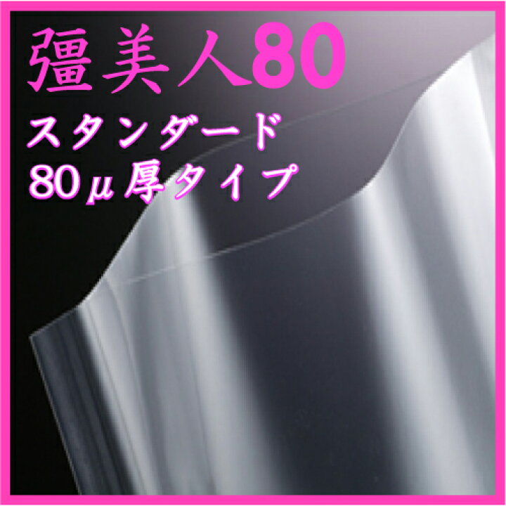 楽天市場】真空袋 クリロン化成 彊美人（きょうびじん）X-1525(80μ)100 