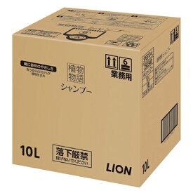 LION シャンプー 10L(植物物語)