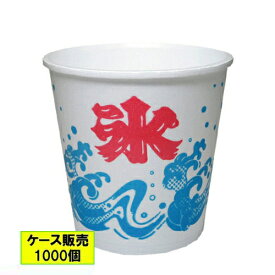 【個人宅配送不可】かき氷カップ[発泡](A-350)波氷 1000個【返品不可商品】