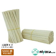 割り箸 元禄箸 8寸（MO/モクレン材）業務用 5000膳