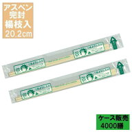業務用 割り箸 OPP完封箸8寸 楊枝入 4000膳