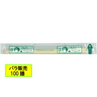 割り箸 OPP完封箸8寸 楊枝入 100膳