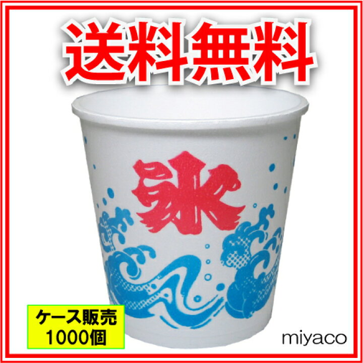 楽天市場】【個人宅配送不可】かき氷カップ[発泡](A-350)波氷 1000個 