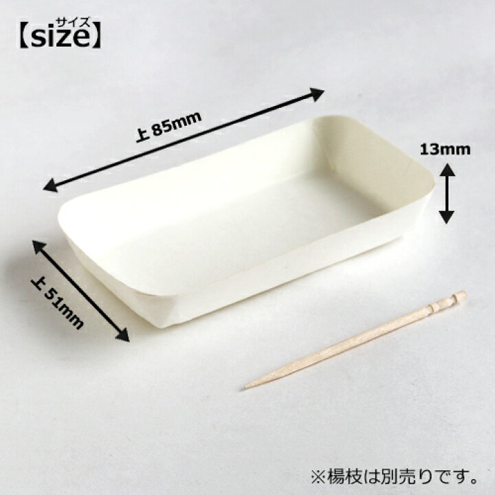 楽天市場】（8月中旬 入荷予定）［紙製］試食用トレー 試食皿・薬味皿 