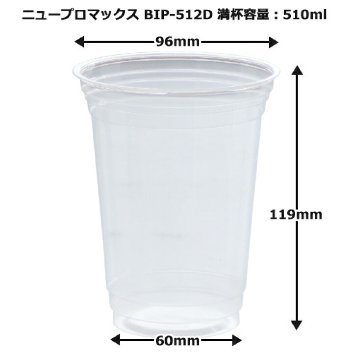 楽天市場】【520ml】プラカップ ニュープロマックス BIP-512D 1000個 : ディスカウント みやこ 楽天市場】【520ml】プラカップ ニュープロマックス BIP-512D 1000個 : ディスカウント みやこ