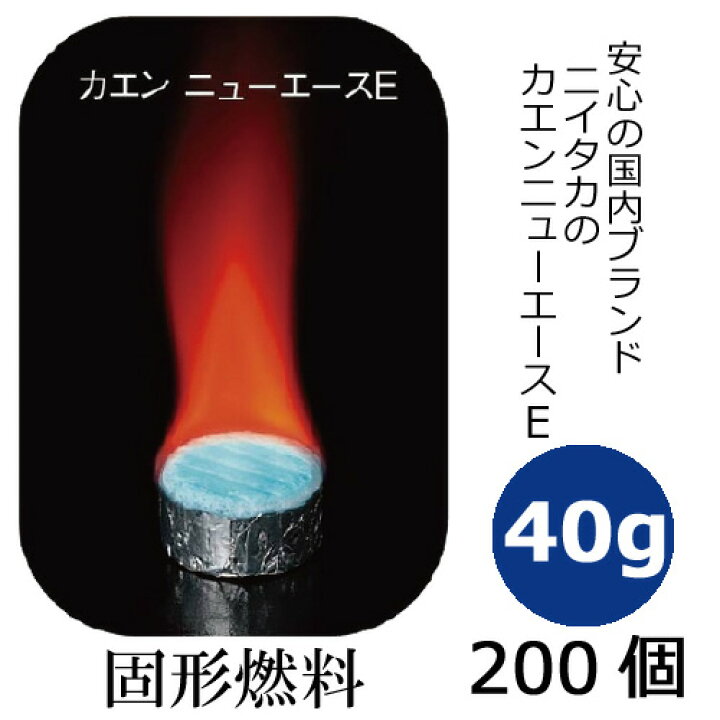 楽天市場】【沖縄県/離島への配送は承れません】ニイタカ 固形燃料40g 
