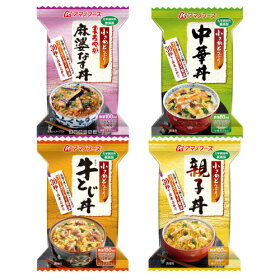 【送料無料】アマノフーズフリーズドライ化学調味料無添加小さめどんぶり5種類各3食合計15食セット(かに玉丼・麻婆なす丼・親子丼・中華丼・牛とじ丼)
