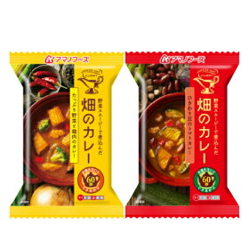 【送料無料】アマノフーズフリーズドライ畑のカレー3種10食セット(野菜と鶏肉のカレー・ひきわり豆とトマトカレー・かぼちゃとアーモンドカレー)