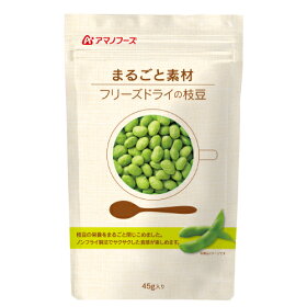 【1,000円ポッキリ送料無料メール便対象商品】アマノフーズフリーズドライまるごと素材フリーズドライの枝豆2パックセット