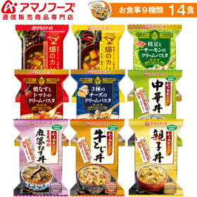 【送料無料】アマノフーズフリーズドライお試しお手軽食事セット