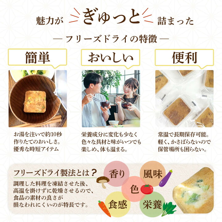 楽天市場】母の日 早割 アマノフーズ フリーズドライ 味噌汁 15種60食 