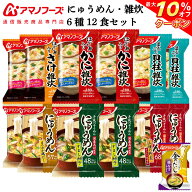 ＼ クーポン 配布中／ 敬老の日 アマノフーズ フリーズドライ にゅうめん 雑炊 6種12食 詰め合わせ セッ…