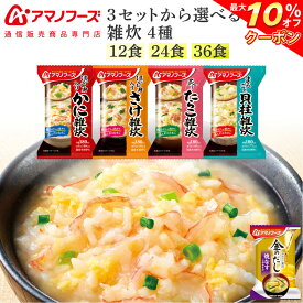 ＼ クーポン 配布中／ 敬老の日 アマノフーズ フリーズドライ 雑炊 4種12食 24食 36食 から 選べる 詰め合わせ セット 味噌汁 金のだし なす 付き 【 送料無料 北海道沖縄以外】 インスタント ぞうすい 国産米 使用 プレゼント 贈り物 2026 内祝い お礼 ギフト