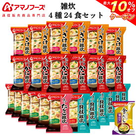 ＼ クーポン 配布中／ アマノフーズ フリーズドライ 雑炊 4種24食 詰め合わせ セット 味噌汁 金のだし なす 付【 送料無料 沖縄以外】 インスタント食品 常温保存 即席 海鮮 ぞうすい 国産米 魚介だし 防災 非常食 父の日 2024 内祝い ギフト