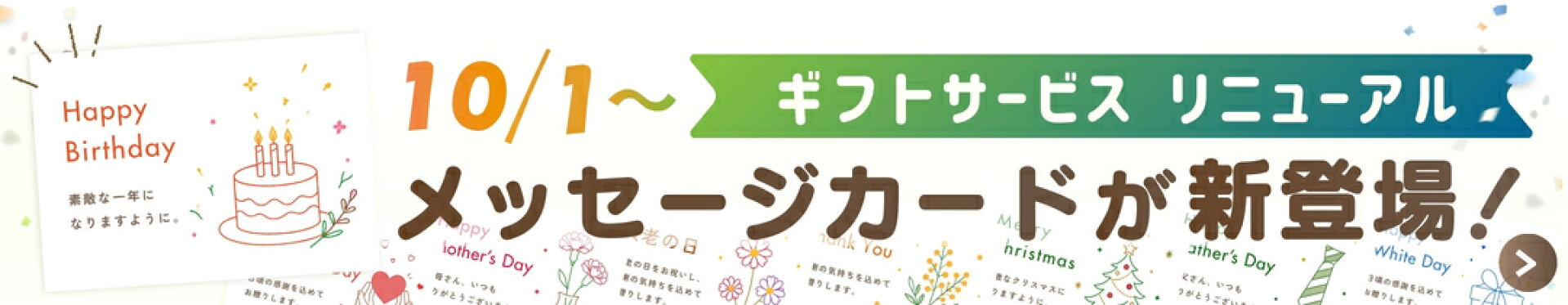 ギフト包装