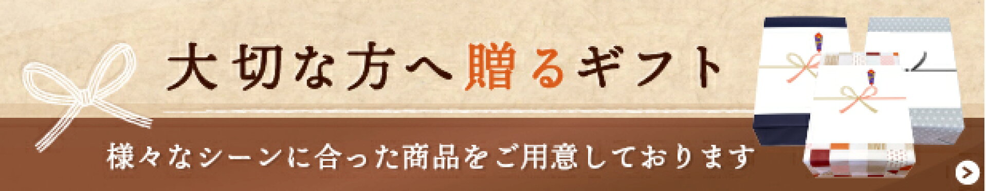 ギフト包装