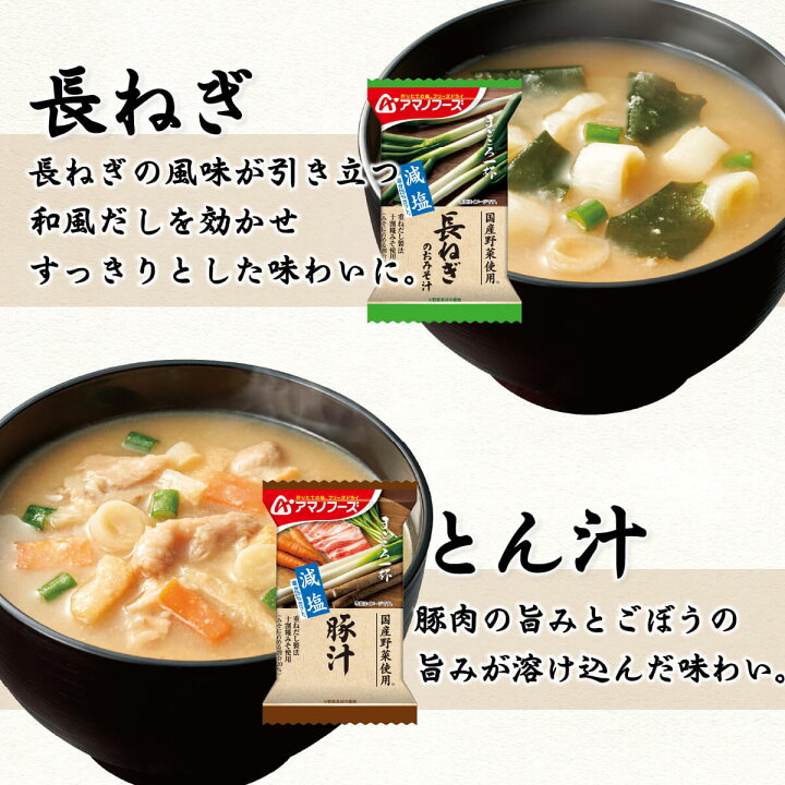 楽天市場 アマノフーズ フリーズドライ 味噌汁 スープ 減塩 まごころ一杯 10種30食 詰め合わせ セット 送料無料 沖縄以外 インスタント食品 常温保存 即席みそ汁 即席スープ 国産 野菜 防災 非常食 敬老の日 22 お中元 ギフト アマノフーズ フリーズドライ 店
