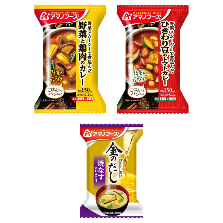 楽天市場 アマノフーズ フリーズドライ カレー 2種10食 詰め合わせ セット 味噌汁 金のだし なす 付 送料無料 北海道沖縄以外 インスタント食品 常温保存 野菜 スパイス 中辛 ご飯のお供 防災 非常食 ホワイトデー 22 新生活 ギフト アマノフーズ フリーズドライ 店