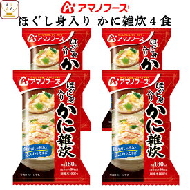 アマノフーズ フリーズドライ 雑炊 ほぐし身入り かに雑炊 4食 詰め合わせ 惣菜 インスタント 即席 ご飯 和食 カニ ぞうすい 国産 米 使用 蟹 ごはん 和風惣菜 食べ物 仕送り 備蓄 非常食 母の日 2024 新生活 ギフト