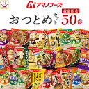 ええもん広場 おつとめセット アマノフーズ フリーズドライ 詰め合わせ