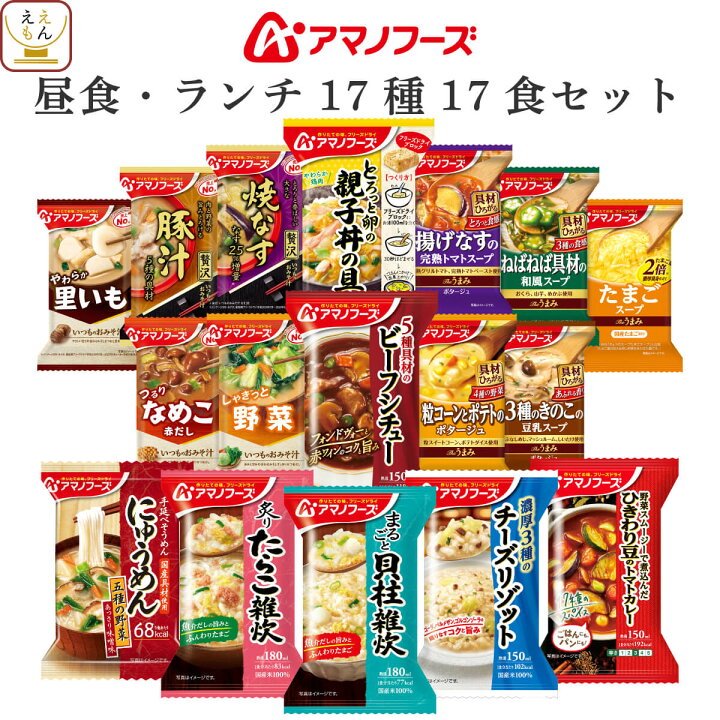楽天市場】アマノフーズ フリーズドライ 昼食 ランチ 18種18食 詰め合わせ セット 【 送料無料 北海道沖縄以外】 インスタント食品 味噌汁 スープ 惣菜 和食 洋食 ご飯のお供 常温保存 備蓄 防災 非常食 お歳暮 2022 内祝い ギフト : 惣菜 味噌汁 のええもんポイント店 楽天市場】アマノフーズ フリーズドライ 昼食 ランチ 18種18食 詰め合わせ セット 【 送料無料 北海道沖縄以外】 インスタント食品 味噌汁 スープ 惣菜 和食 洋食 ご飯のお供 常温保存 備蓄 防災 非常食 お歳暮 2022 内祝い ギフト : 惣菜 味噌汁 のええもんポイント店