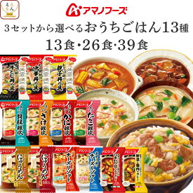 敬老の日 アマノフーズ フリーズドライ おうちごはん 13食 26食 39食 から 選べる 惣菜 ご飯 詰め合わせ セット 【 送料無料 沖縄以外】 インスタント 雑炊 にゅうめん カレー 丼の具 リゾット 仕送り 食品 常温 2026 内祝い お礼 ギフト