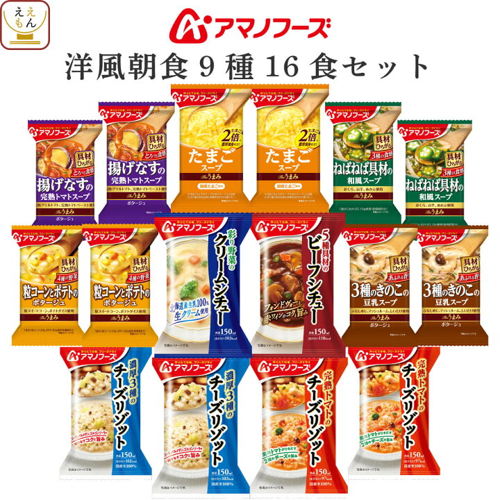 楽天市場】アマノフーズ フリーズドライ 洋風 朝食 7種19食 詰め合わせ セット 【 送料無料 北海道沖縄以外】 インスタント食品 即席 スープ たまごスープ リゾット ビーフシチュー 洋食 惣菜 おかず 時短 お歳暮 2022 内祝い ギフト : 惣菜 味噌汁 のええもんポイント店 楽天市場】アマノフーズ フリーズドライ 洋風 朝食 7種19食 詰め合わせ セット 【 送料無料 北海道沖縄以外】 インスタント食品 即席 スープ たまごスープ リゾット ビーフシチュー 洋食 惣菜 おかず 時短 お歳暮 2022 内祝い ギフト : 惣菜 味噌汁 のええもんポイント店