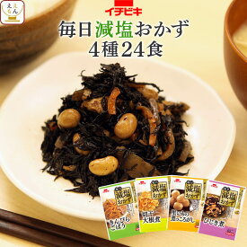 レトルト 減塩 惣菜 おかず イチビキ 4種24食 詰め合わせ セット 【 送料無料 沖縄以外】 レトルト食品 常温保存 塩分カット 食品 減塩食 お惣菜 簡単調理 仕送り 贈り物 野菜 煮物 和食 母の日 2024 新生活 ギフト