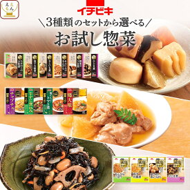 レトルト食品 常温保存 詰め合わせ 惣菜 おかず 肉 野菜 煮物 4~6食 から 選べる お試し セット 【 メール便 送料無料】 イチビキ レトルト おふくろの味 おうち居酒屋 お惣菜 ご飯のお供 仕送り 食べ物 バレンタイン 2026 ホワイトデー