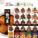 父の日 缶つま おつまみ 缶詰 選べる 10缶 詰め合わせ セット 【 送料無料 沖縄以外】 国分 K&K 高級 おつまみセット …