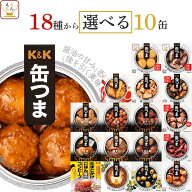 父の日 缶つま おつまみ 缶詰 選べる 10缶 詰め合わせ セット 【 送料無料 沖縄以外】 国分 K&K 高級 お…