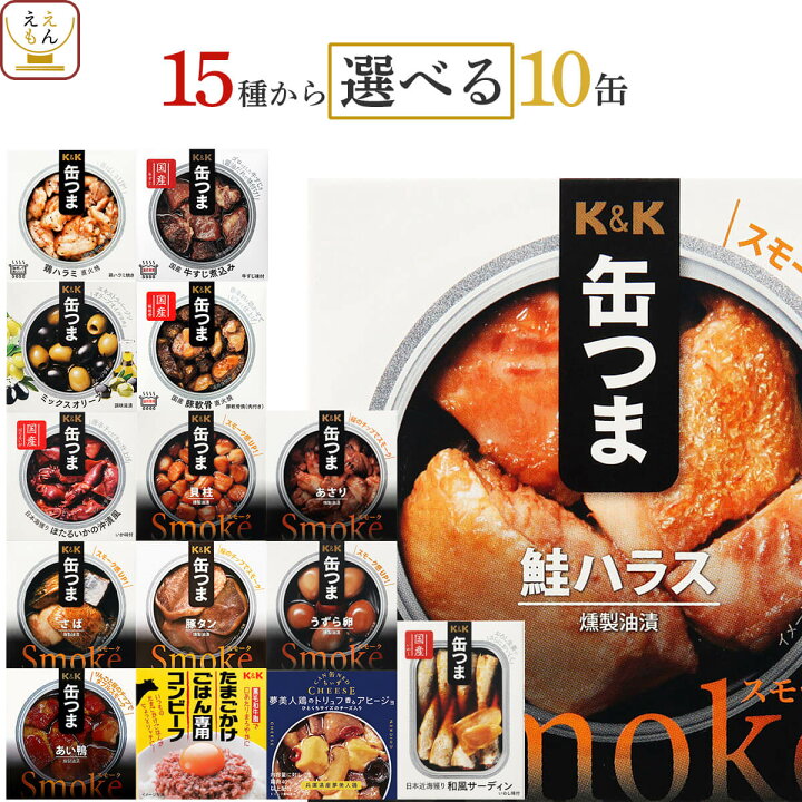 楽天市場 缶つま 惣菜 おかず 高級 おつまみ 缶詰 選べる 10缶 詰め合わせ セット 送料無料 沖縄以外 国分 K K 缶詰め 缶つまプレミアム 常温保存 一人暮らし 食べ物 仕送り 防災 備蓄 食品 非常食 母の日 22 新生活 ギフト 惣菜 味噌汁