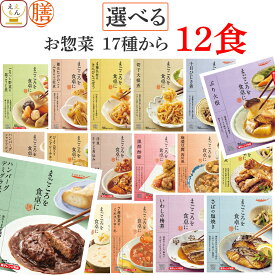 レトルト食品 常温保存 詰め合わせ レトルト 惣菜 おかず 膳 17種から 選べる 12食 セット 【 送料無料 沖縄以外】 国分 tabete 和食 洋食 中華 肉 魚 野菜 煮物 ハンバーグ スープ お惣菜ギフト 保存食 母の日 2024 新生活 ギフト