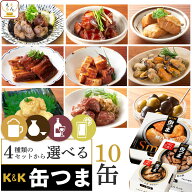 父の日 缶つま おつまみ 缶詰 4種類の セット から 選べる お酒 に合う 10缶 詰め合わせ 【 送料無料 沖…