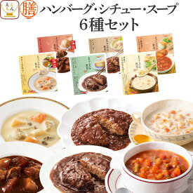 レトルト食品 常温保存 詰め合わせ レトルト 惣菜 おかず 膳 ハンバーグ シチュー スープ 6種6食 セット 【 送料無料 北海道沖縄以外】 国分 tabete 洋食 肉 野菜 洋風惣菜 お惣菜ギフト 備蓄 食料 保存食 お中元 2024 父の日 ギフト