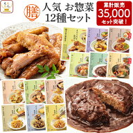 お中元 レトルト食品 惣菜 おかず 膳 人気 12種12食 詰め合わせ セット 【 送料無料 沖縄以外】 国分 tab…