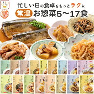 敬老の日 レトルト食品 常温保存 レトルト おかず 惣菜 6種類の セット から 選べる 膳 5食〜17食 詰め合…