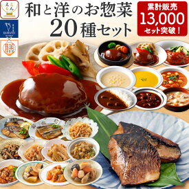 レトルト食品 常温保存 詰め合わせ レトルト 惣菜 おかず 20種20食 セット 【 送料無料 沖縄以外】 国分 tabete 膳 神戸開花亭 和食 洋食 中華 肉 魚 野菜 煮物 ハンバーグ スープ シチュー 備蓄 保存食 母の日 2024 父の日 ギフト