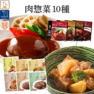お歳暮 レトルト食品 常温保存 詰め合わせ レトルト 惣菜 肉 の おかず 10種10食 セット 【 送料無料 沖縄以外】 国分 tabete 膳 神戸開花亭 洋食 和食 煮物 お肉 ハンバーグ ビーフシチュー 備蓄