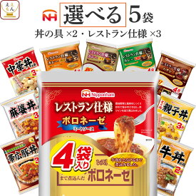 レトルト食品 詰め合わせ レトルト カレー ハヤシライス パスタソース 丼の具 選べる 5袋 セット 【 送料無料 北海道沖縄以外】 日本ハム 常温保存 レンチン 惣菜 備蓄 美味しい 贈り物 プレゼント 実用的 父の日 2024 内祝い ギフト