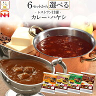 お中元 レトルト カレー ハヤシ 3〜4袋 レトルト食品 常温保存 詰め合わせ セット 【 送料無料 北海道沖…